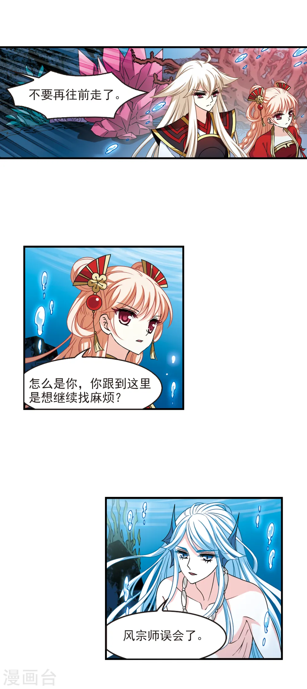 风起苍岚电视剧漫画,第2季84话 鲛人王的请求31图