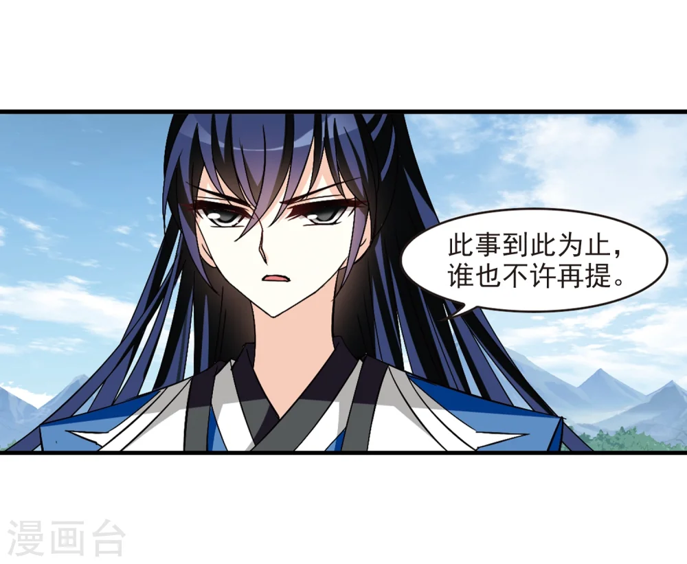 风起苍岚电视剧漫画,第253话 怒焰晴的心意22图
