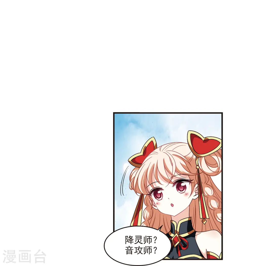 风起苍岚电视剧漫画,第2季123话 音攻师31图
