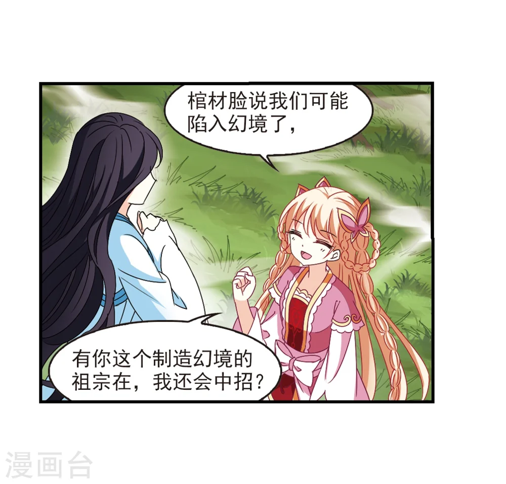 风起苍岚电视剧漫画,第259话 分道扬镳21图