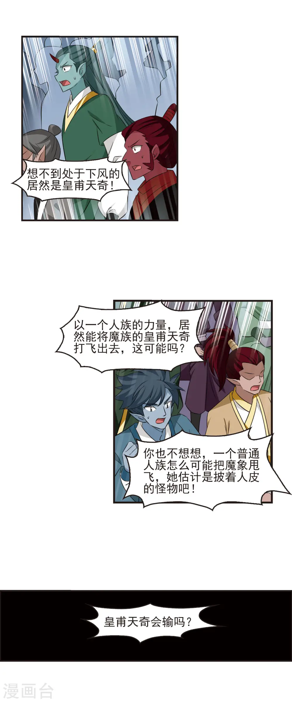 风起苍岚电视剧漫画,第349话 小晚的怒火22图