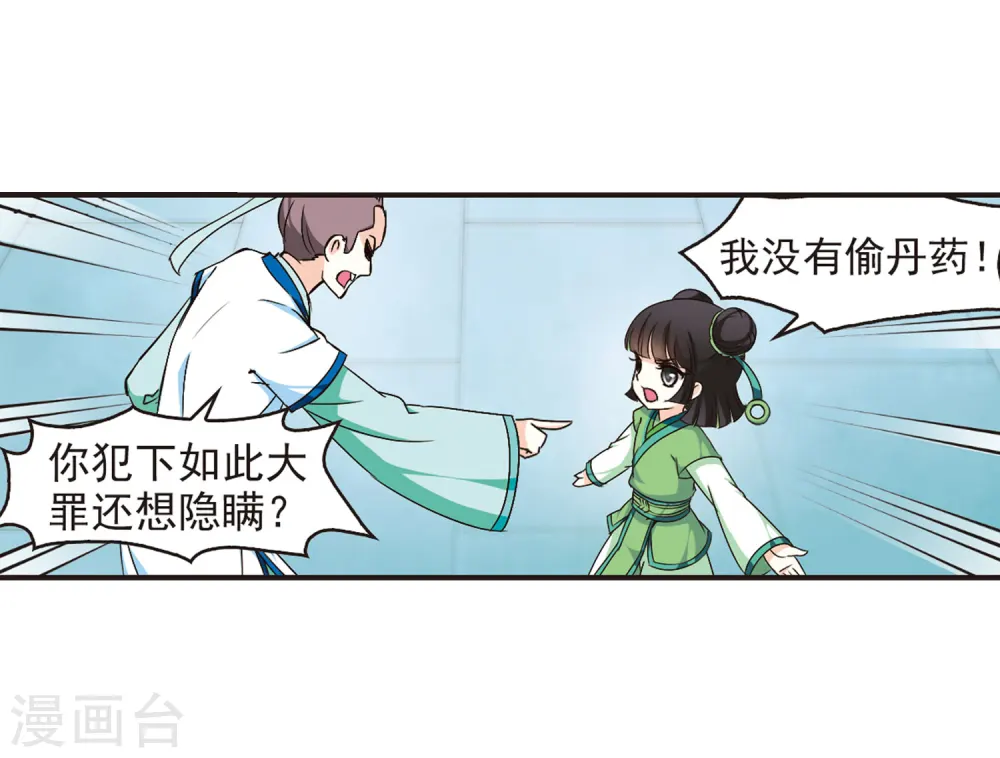 风起苍岚电视剧漫画,第85话 丹药赌斗21图