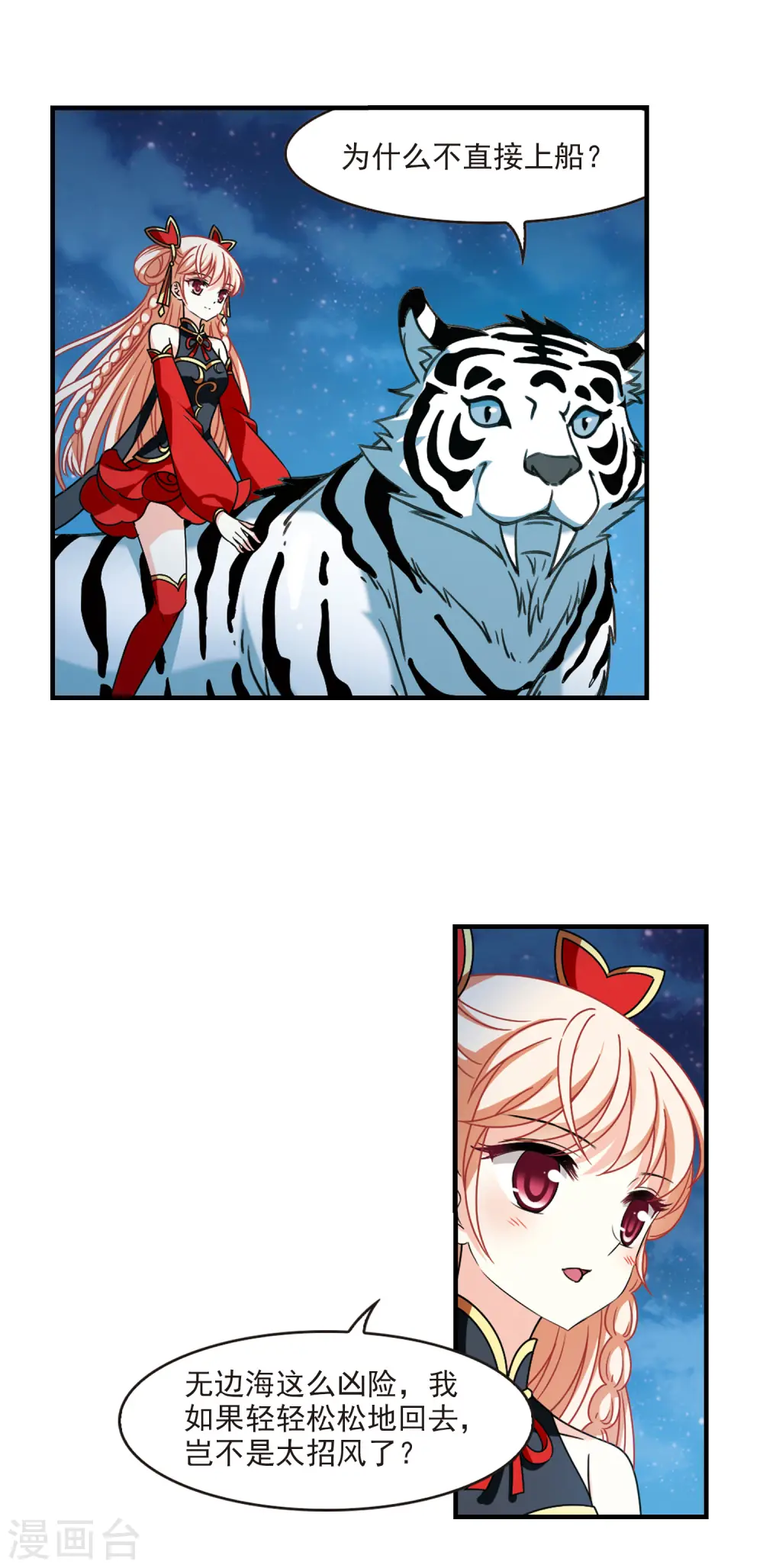 风起苍岚动漫第一季漫画,第2季108话 系统？系统！32图