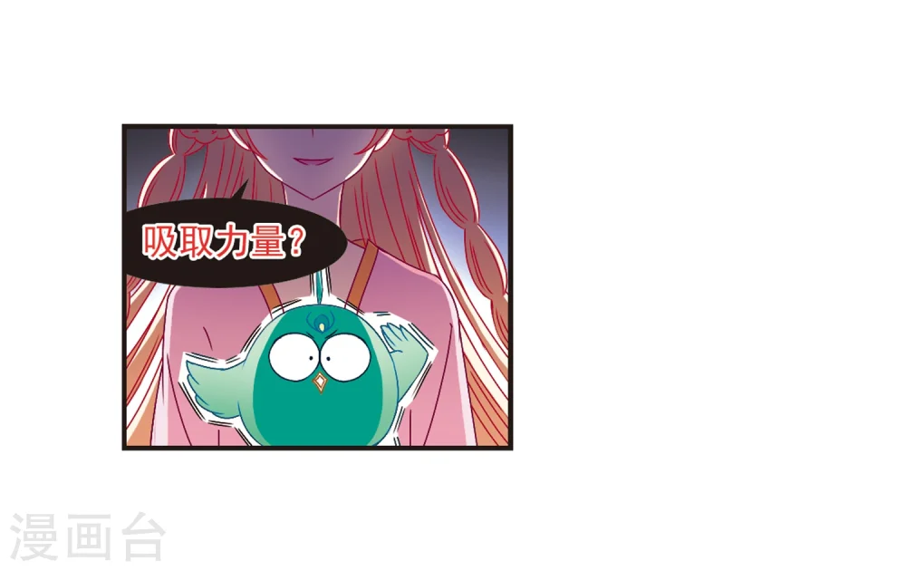 风起苍岚漫客栈漫画,第124话 神秘大礼11图