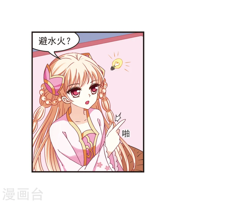 风起苍岚电视剧漫画,第183话 新秀挑战赛1-32图