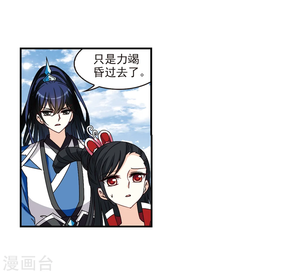 风起苍岚电视剧漫画,第252话 怒焰晴的心意11图