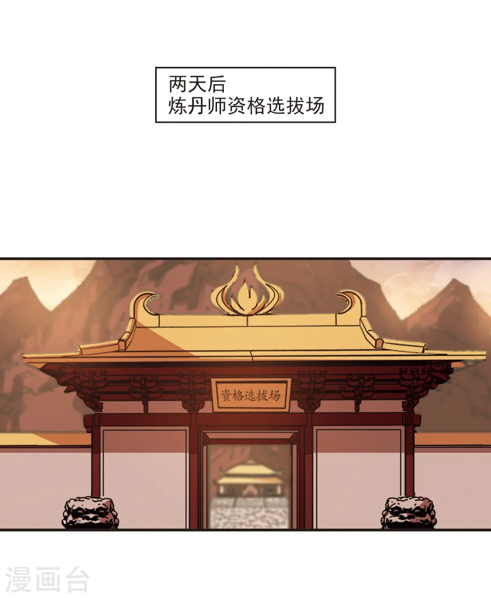 风起苍岚电视剧漫画,第2季16话 岚渊大会12图