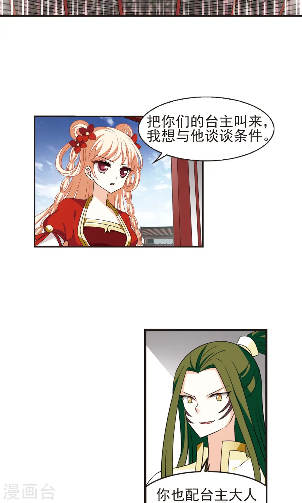 风起苍岚漫画最新章节漫画,第335话 所谓规矩11图