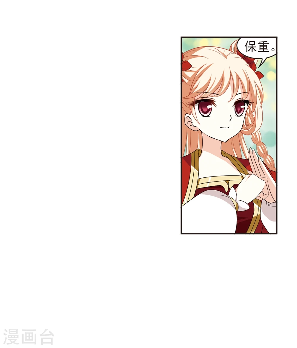 风起苍岚电视剧漫画,第364话 进入魔界21图