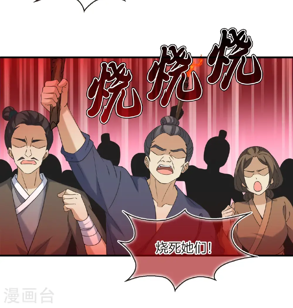风起苍岚动漫第一季漫画,第2季214话 瘟疫之始12图