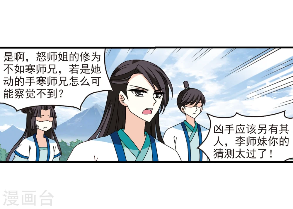 风起苍岚电视剧漫画,第253话 怒焰晴的心意21图