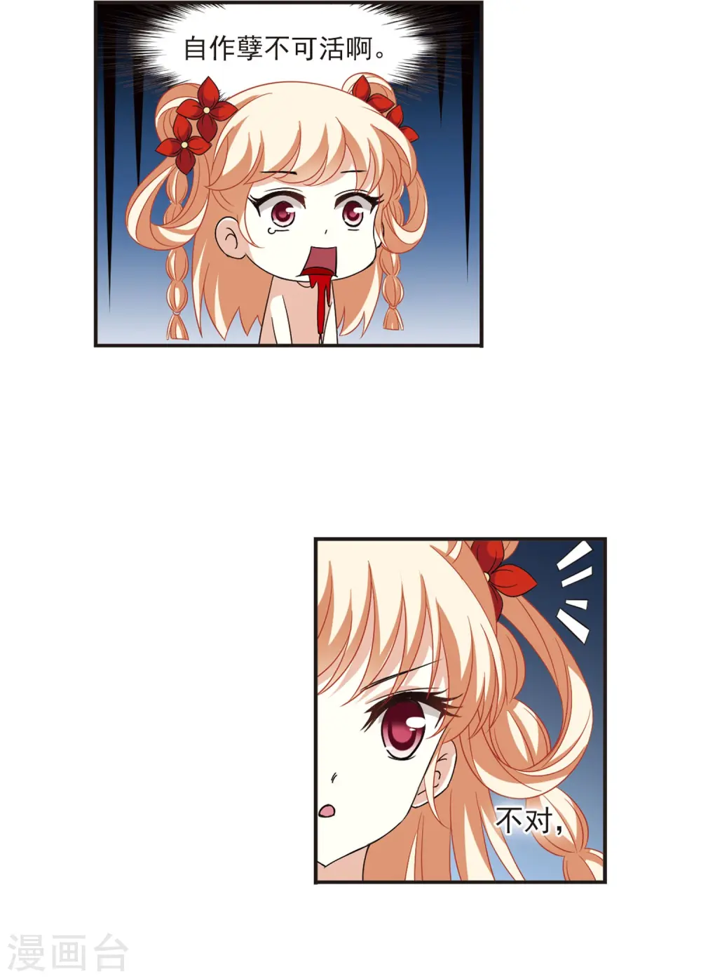 风起苍岚电视剧漫画,第380话 小晚现形？32图