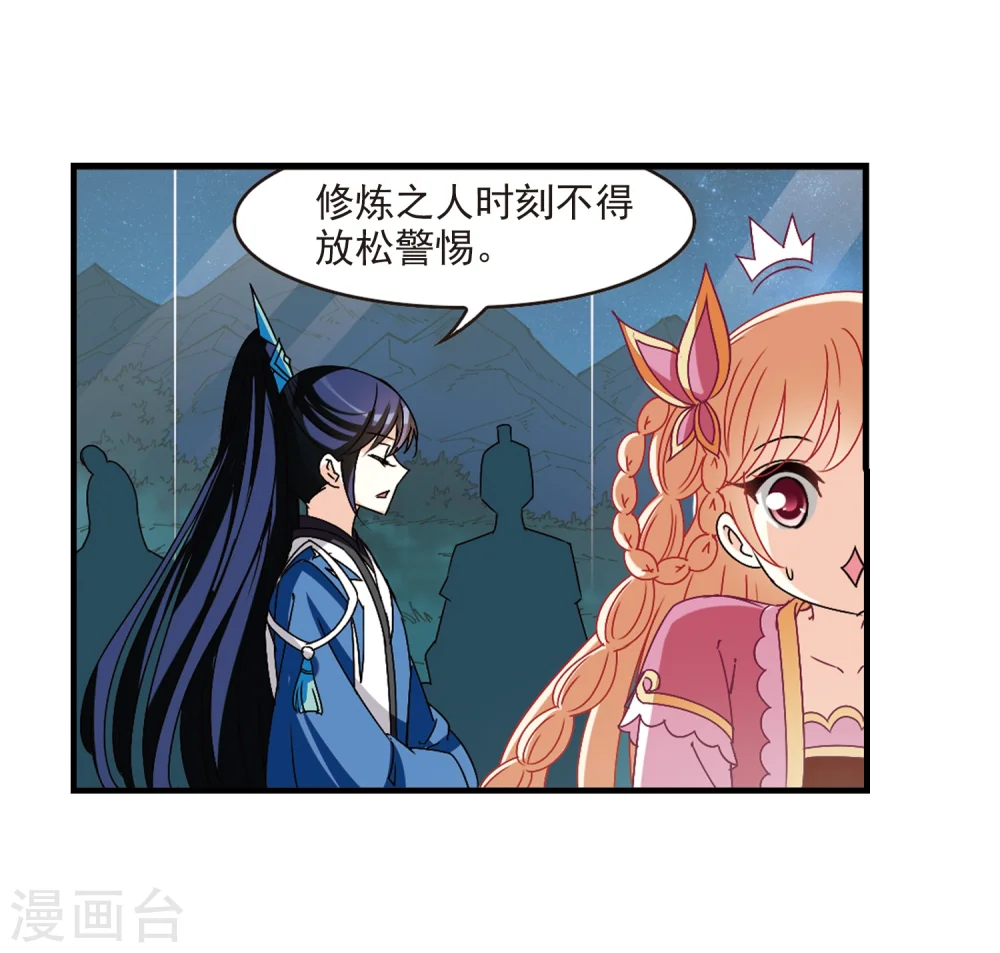 风起苍岚电视剧漫画,第246话 出事11图