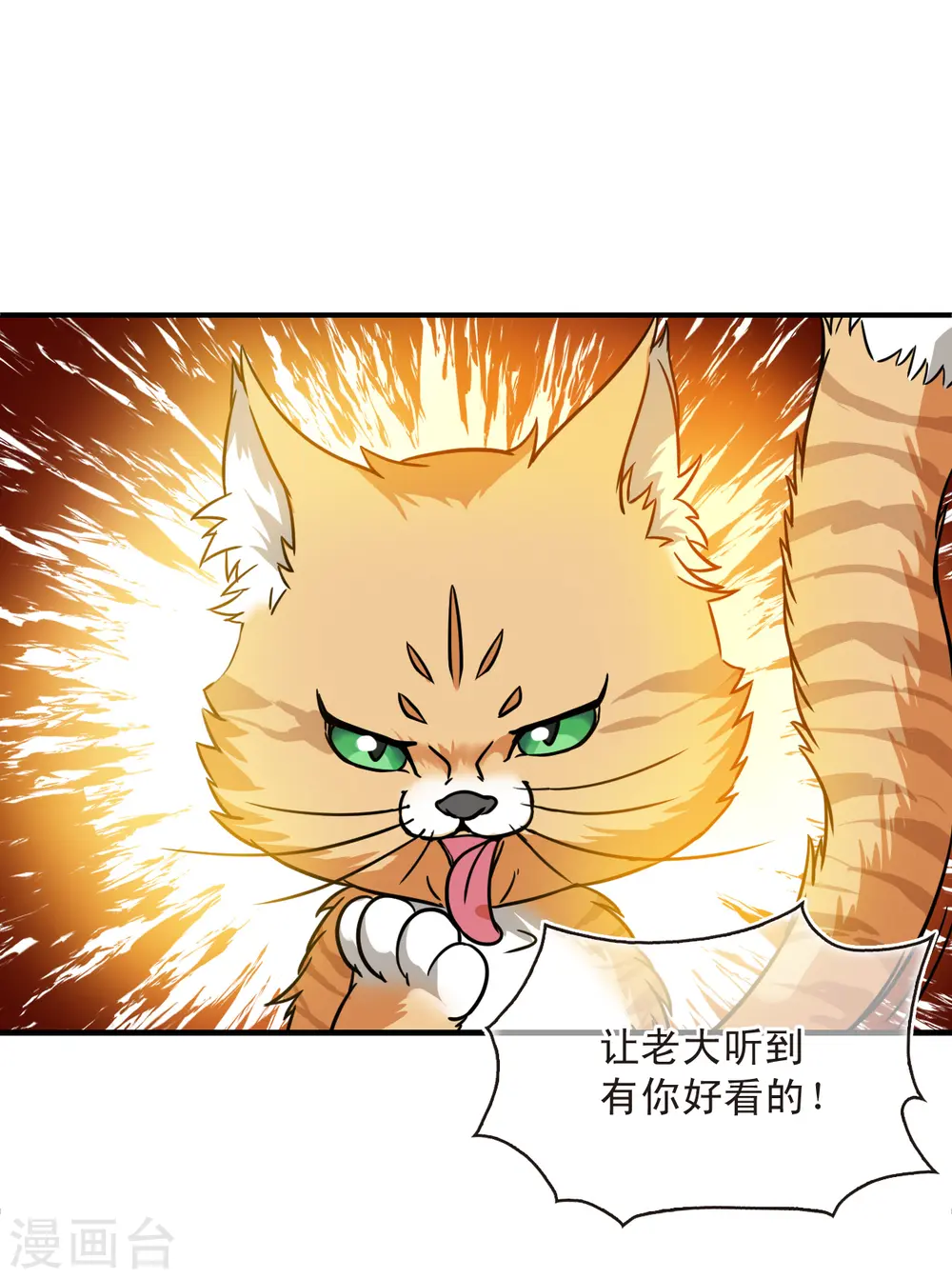 风起苍岚动漫第一季漫画,第2季166话 歪打正着21图