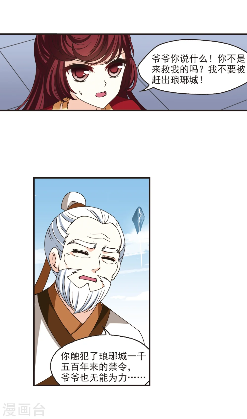 风起苍岚电视剧漫画,第200话 新秀挑战赛7-32图