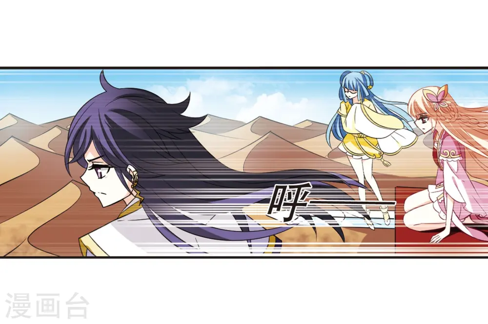 风起苍岚电视剧漫画,第236话 大战魔蝎32图