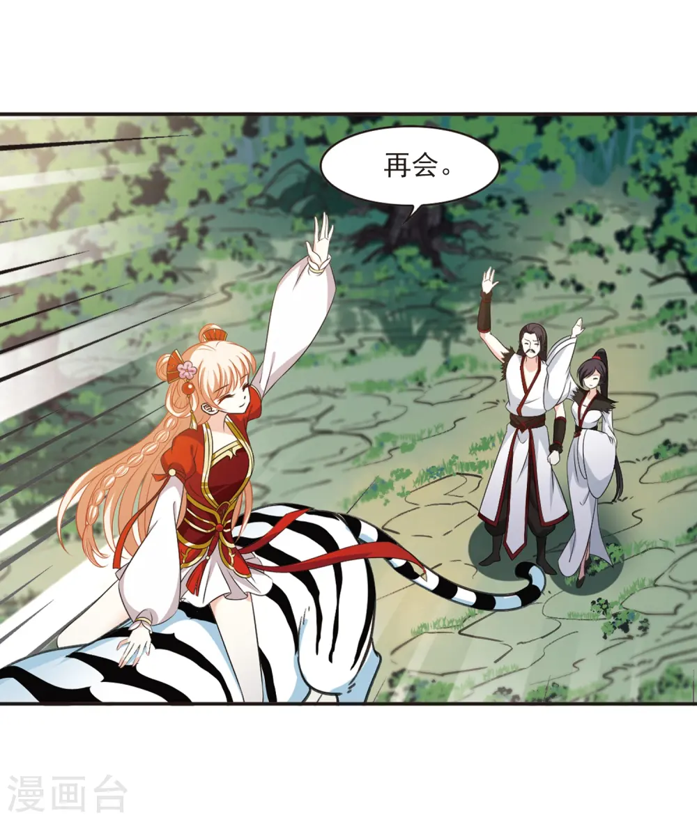 风起苍岚电视剧漫画,第2季3话 再见小林31图