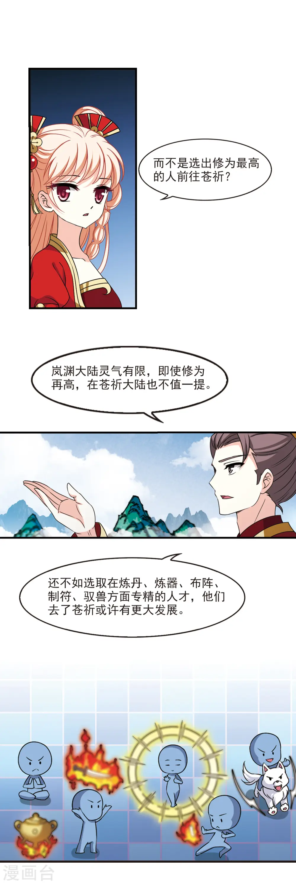 风起苍岚电视剧漫画,第2季67话 烈火城主11图
