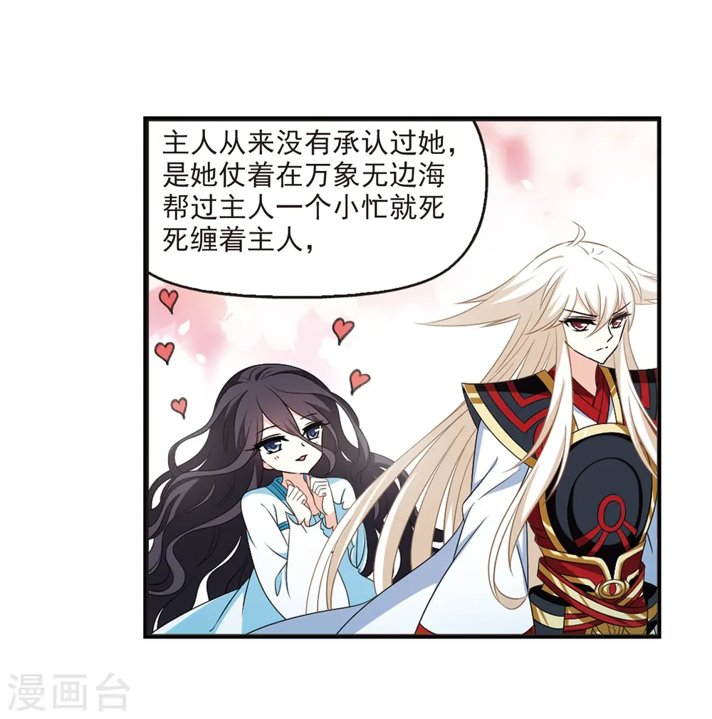 风起苍岚电视剧漫画,第2季7话 变身参赛12图