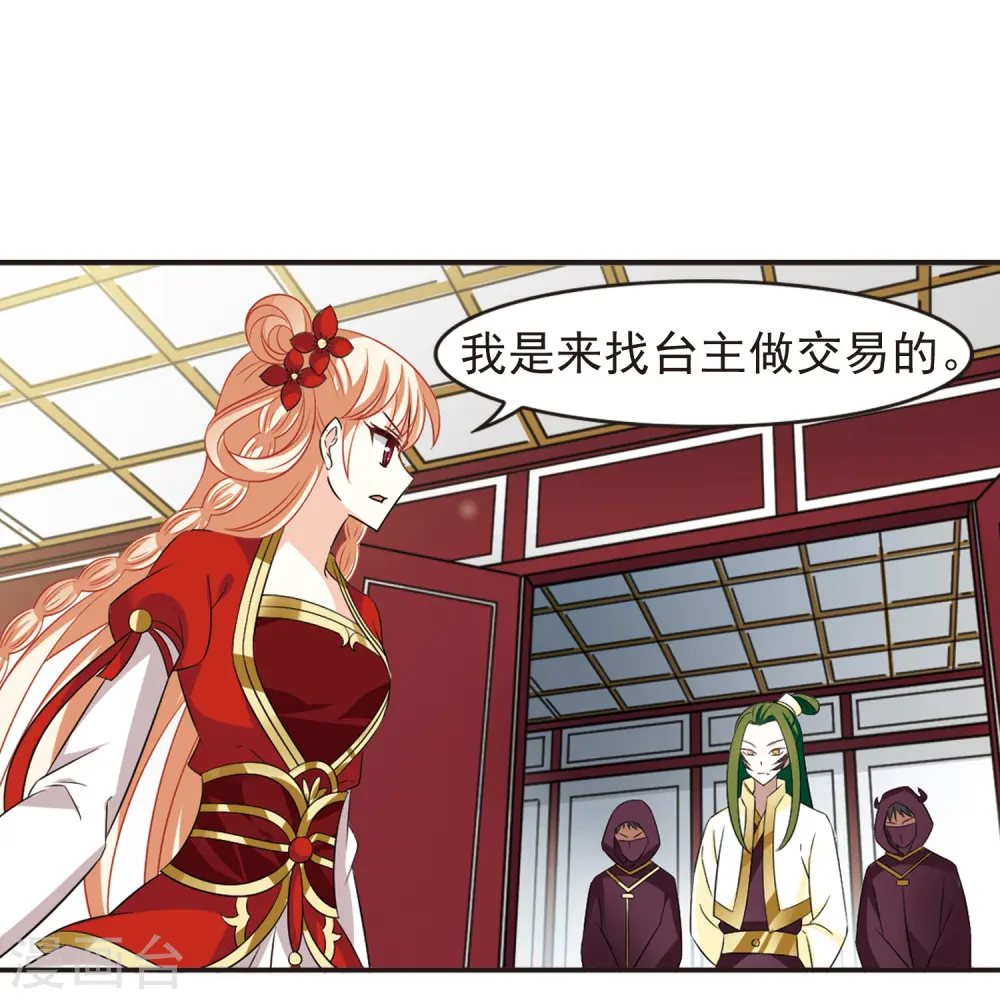 风起苍岚电视剧漫画,第334话 灵雀台21图