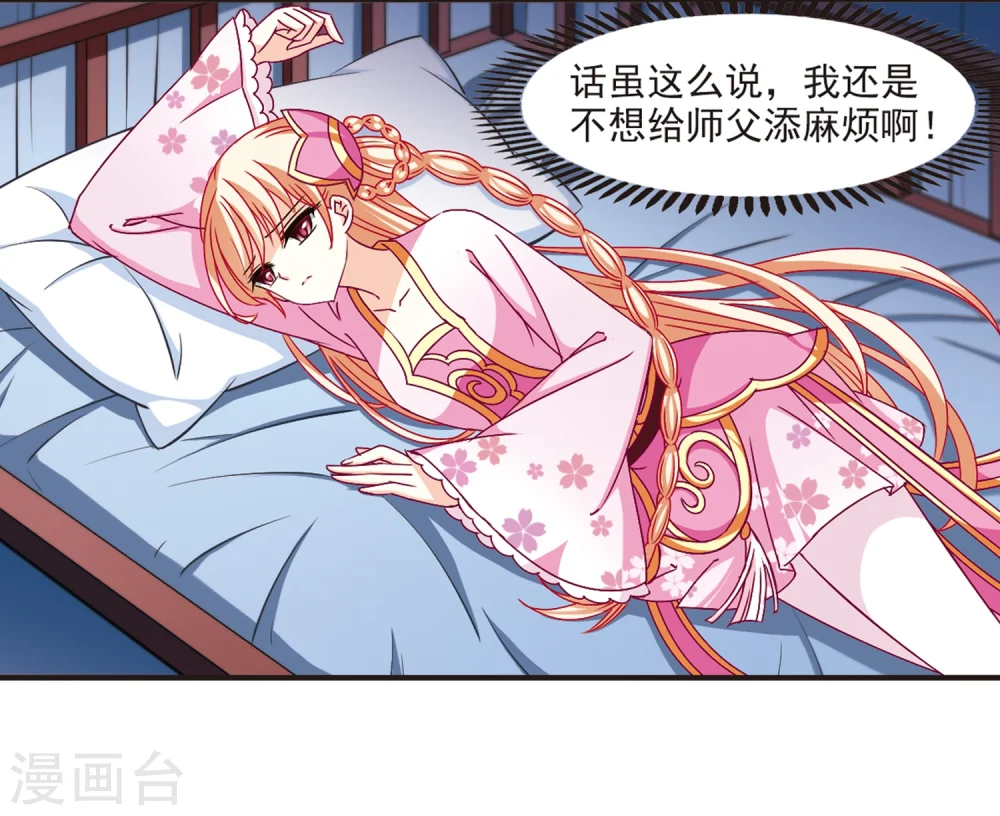 风起苍岚电视剧漫画,第124话 神秘大礼11图