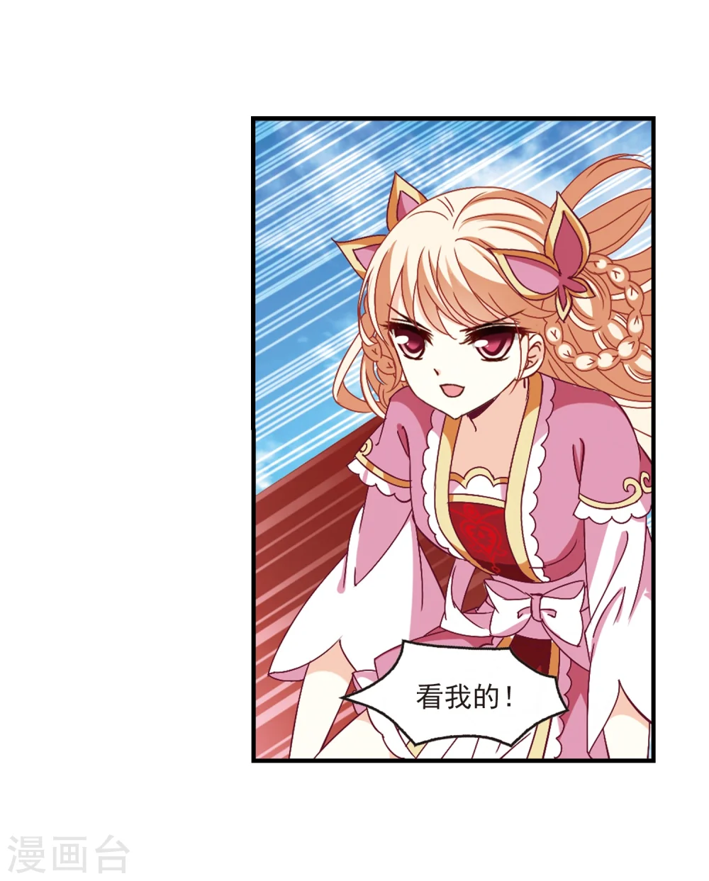 风起苍岚电视剧漫画,第249话 意外再生12图