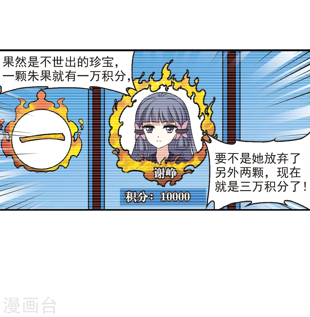 风起苍岚电视剧漫画,第2季25话 信任和欺骗12图