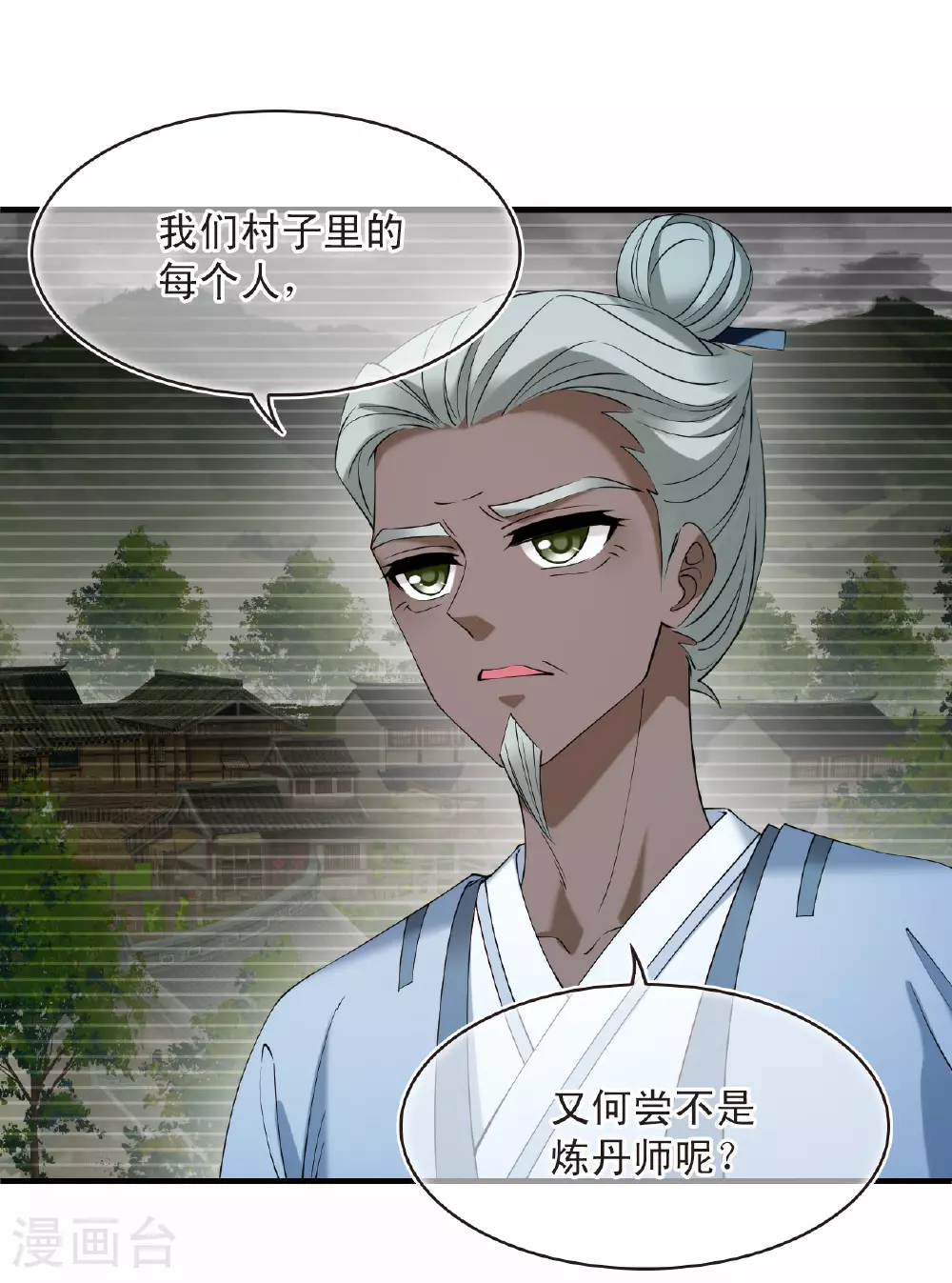风起苍岚动漫第一季漫画,第2季198话 混沌真水32图