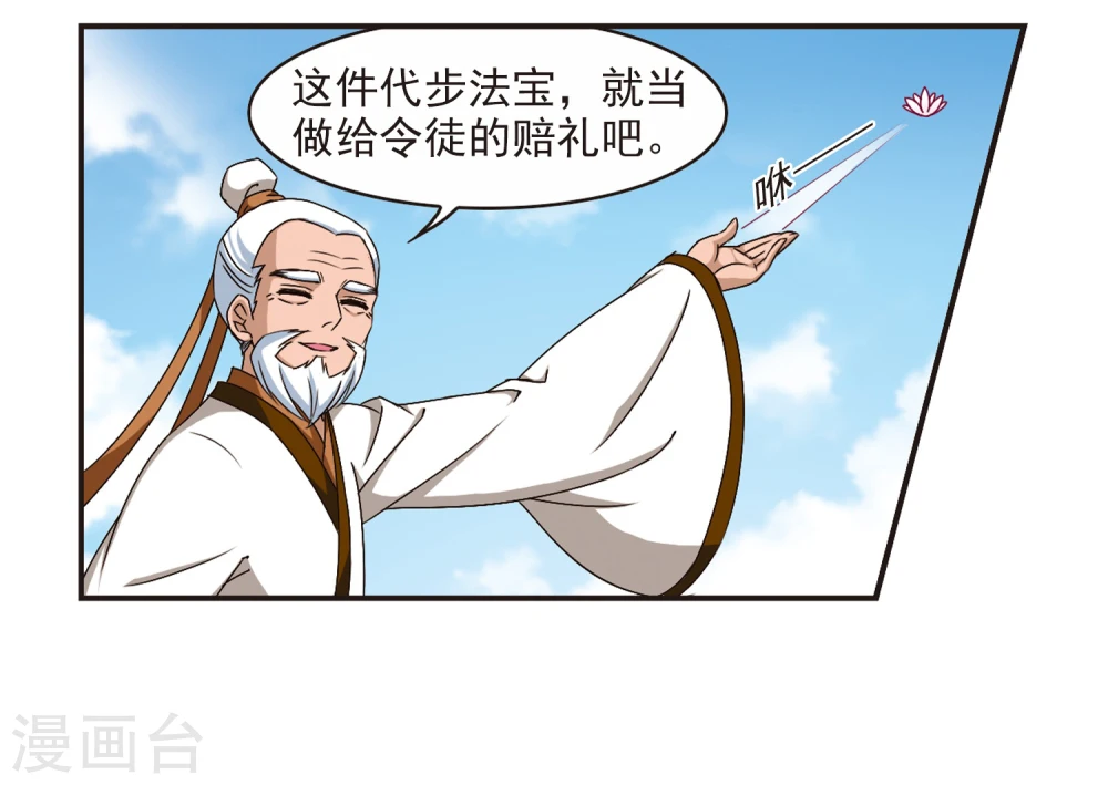 风起苍岚电视剧漫画,第155话 失之交臂32图