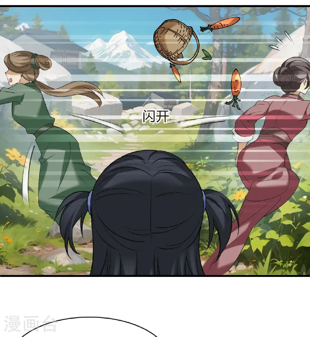 风起苍岚电视剧漫画,第2季209话 颠倒人生21图