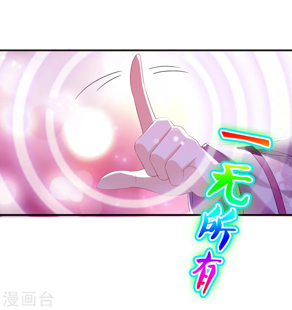 风起苍岚电视剧漫画,第2季173话 斗乐31图