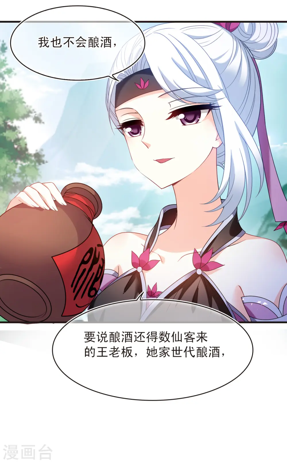 风起苍岚电视剧漫画,第2季127话 身怀重宝21图