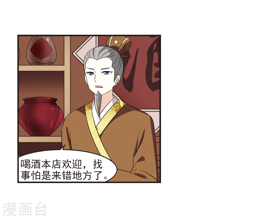 风起苍岚电视剧漫画,第323话 颜漠戈的往事2-21图