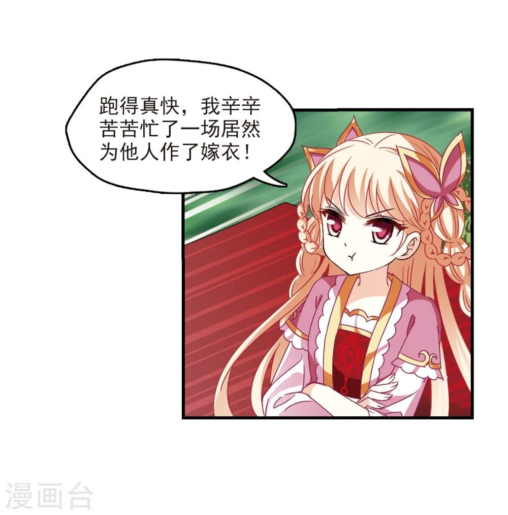 风起苍岚电视剧漫画,第264话 黄雀在后22图