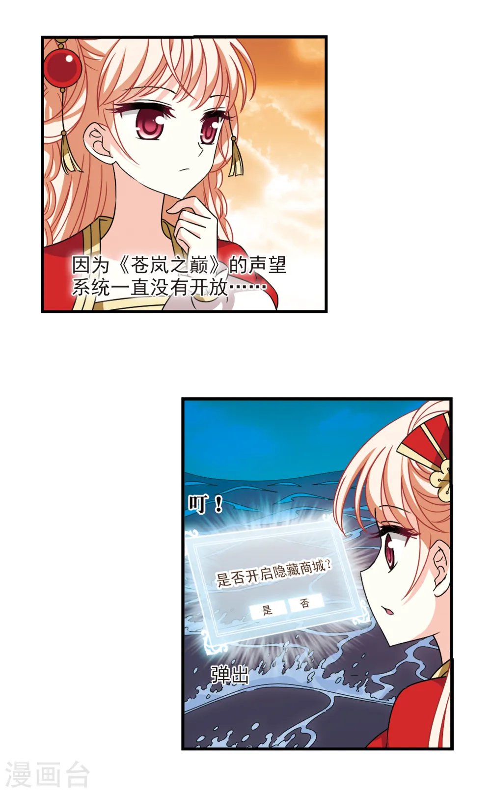 风起苍岚漫客栈漫画,第2季106话 系统？系统！11图