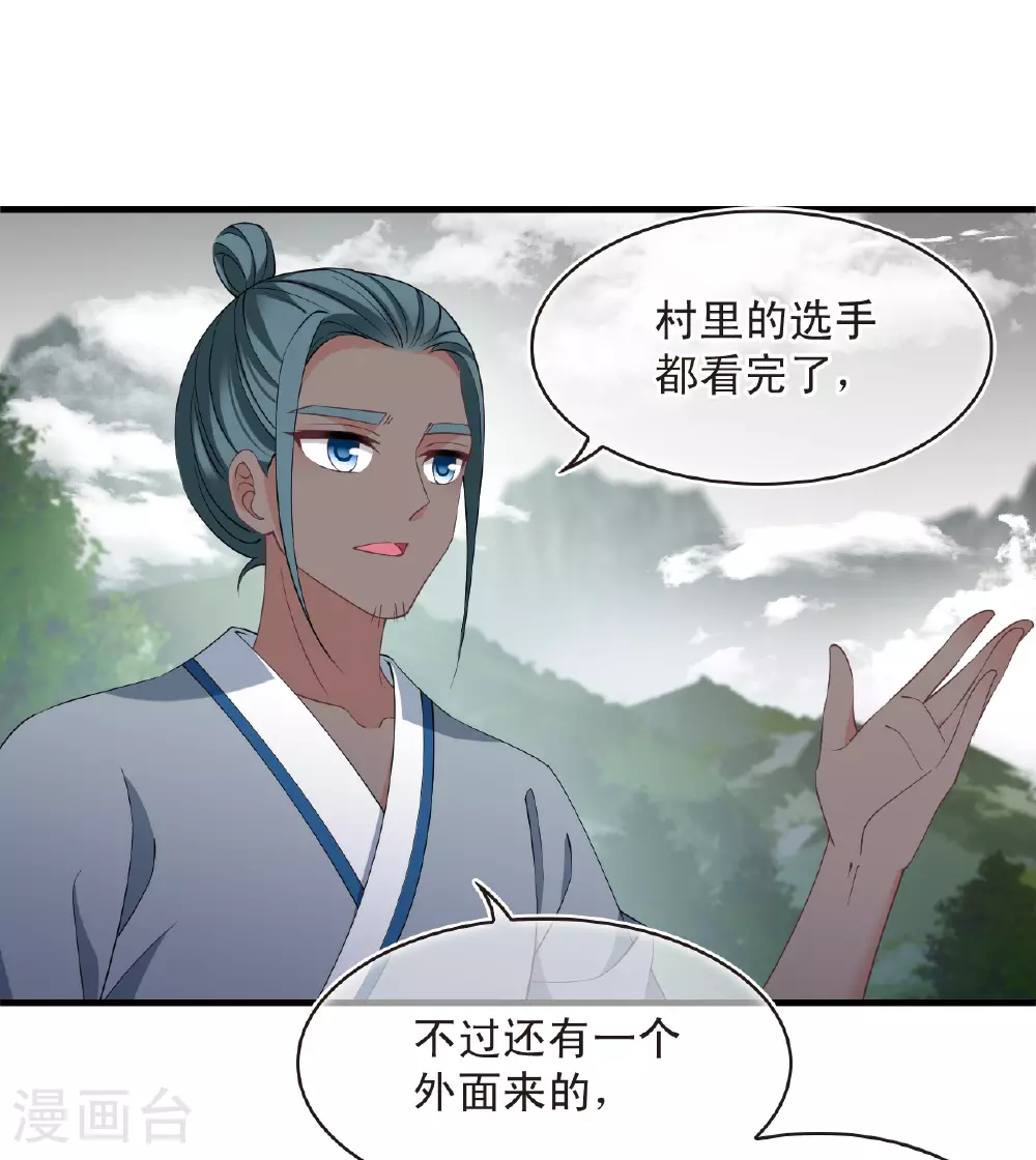 风起苍岚电视剧漫画,第2季200话 请叫我种田专家22图