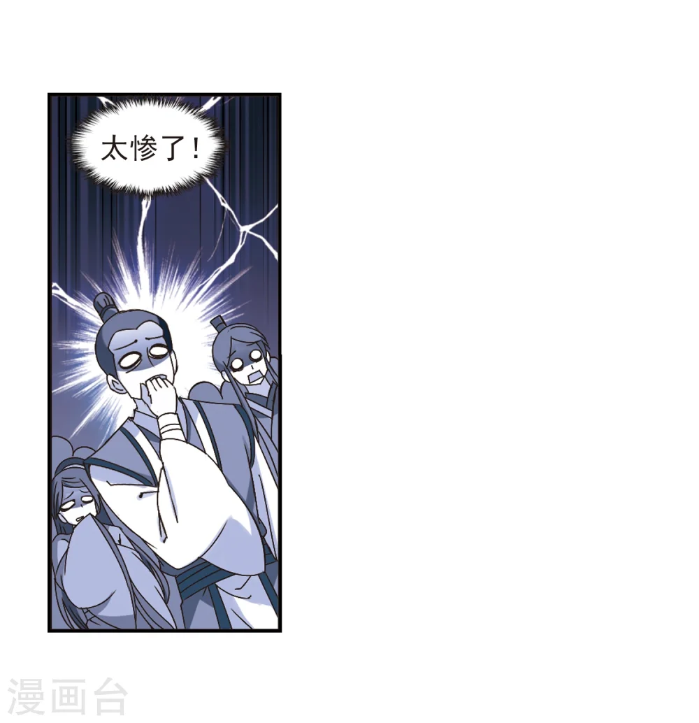 风起苍岚电视剧漫画,第224话 大神出场32图