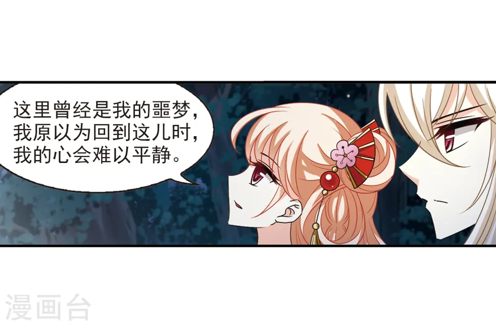 风起苍岚电视剧漫画,第2季1话 再见小林11图