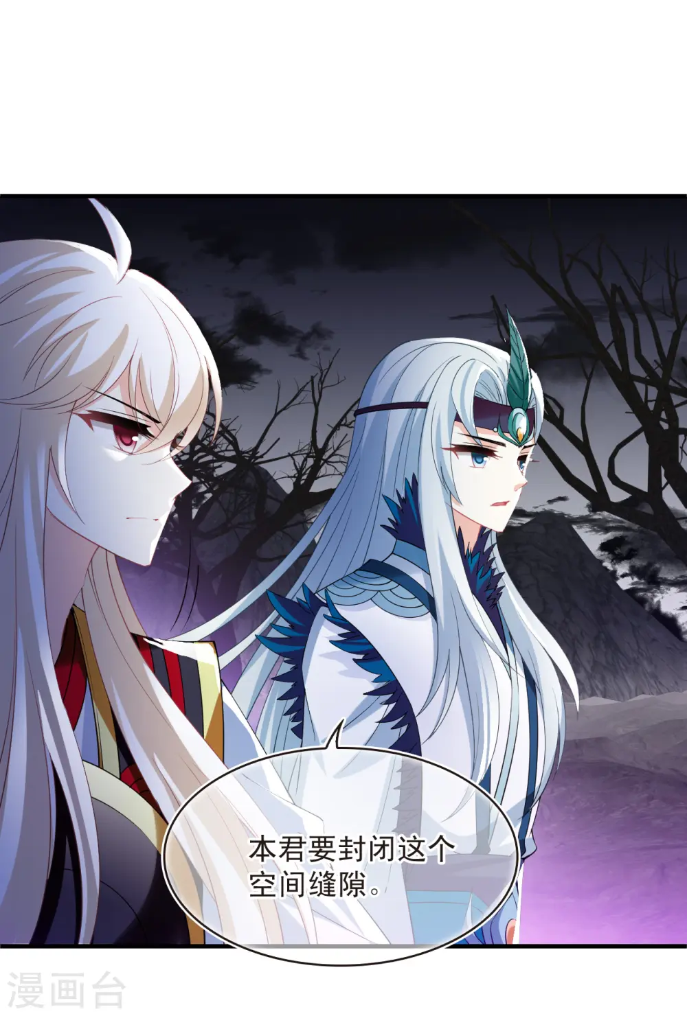 风起苍岚电视剧漫画,第2季184话 灭世22图
