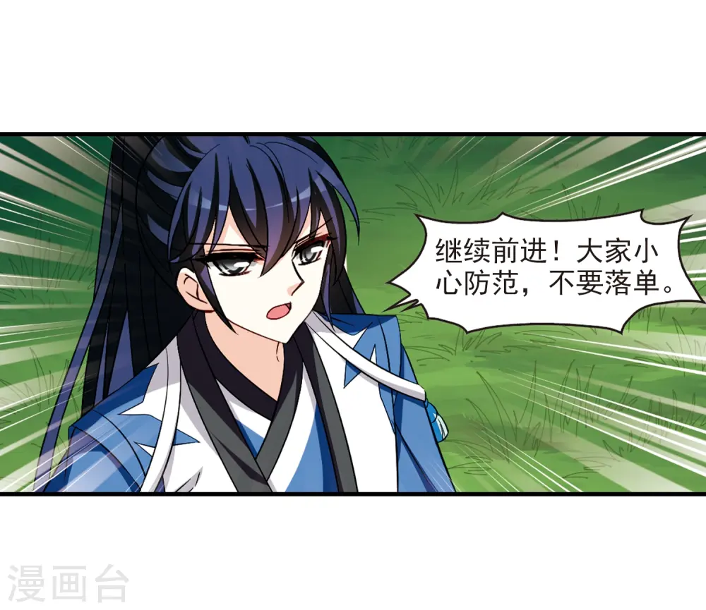 风起苍岚动漫第一季漫画,第248话 出事31图
