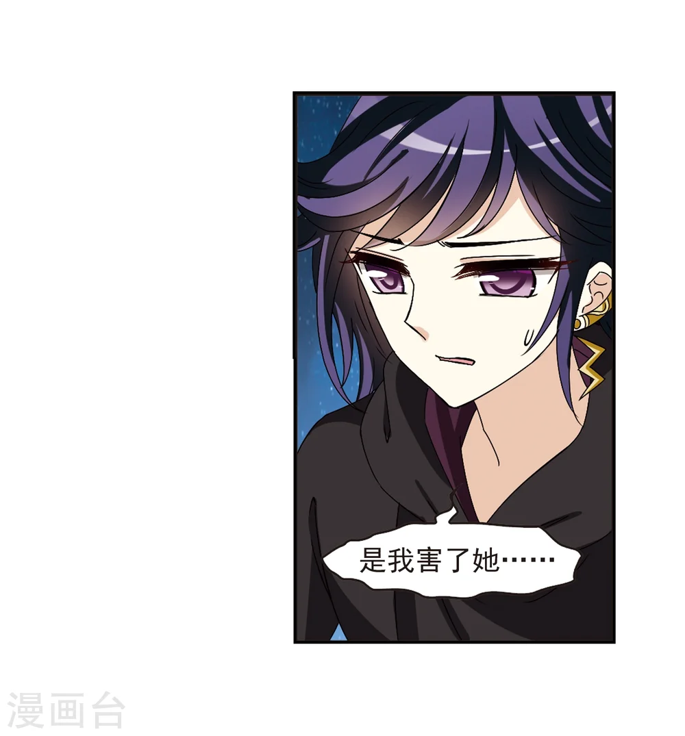 风起苍岚电视剧漫画,第276话 我为鱼肉12图