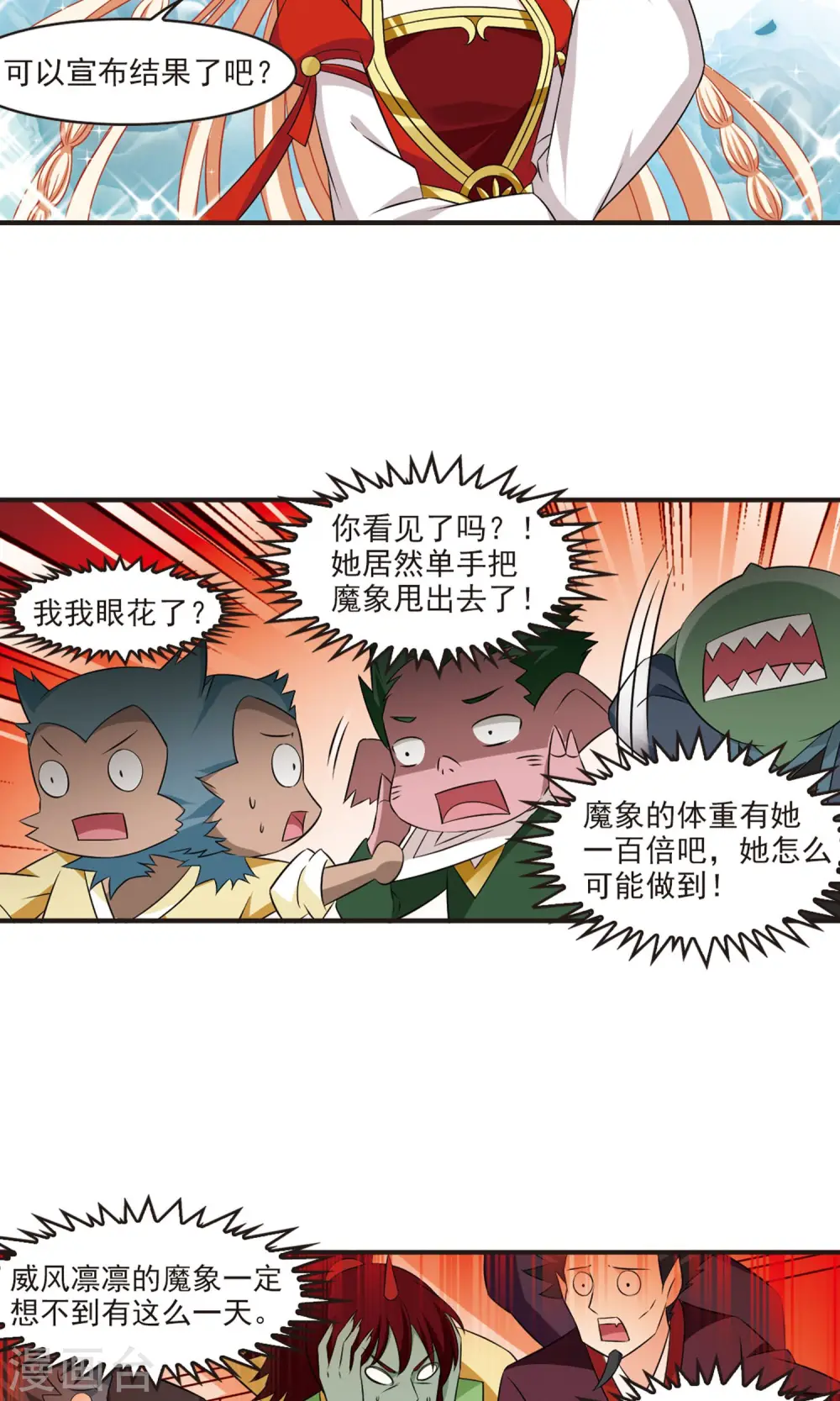 风起苍岚电视剧漫画,第343话 以一敌十11图