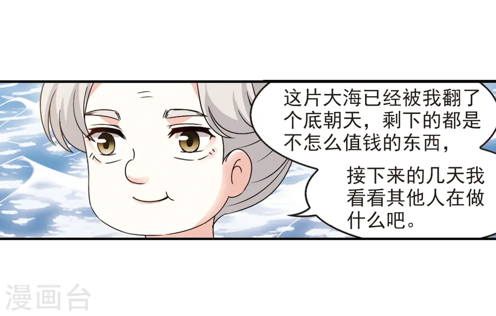 风起苍岚电视剧漫画,第2季33话 颜漠戈的身体32图