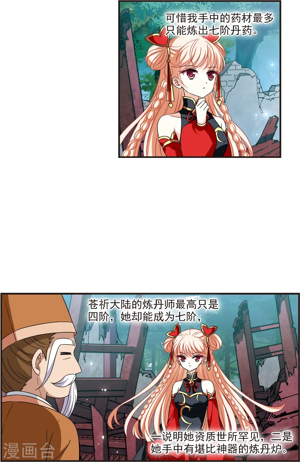 风起苍岚电视剧漫画,第2季120话 破门的秘密32图