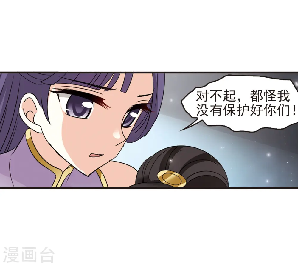 风起苍岚电视剧漫画,第336话 所谓规矩21图
