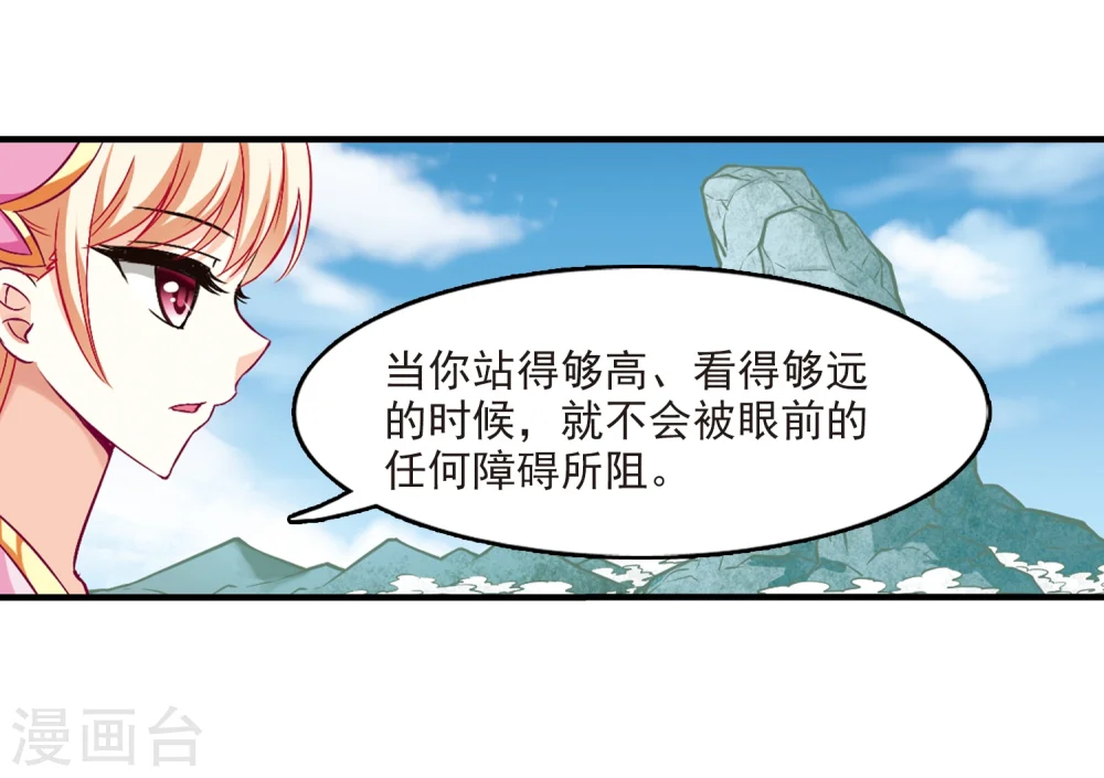 风起苍岚电视剧漫画,第94话 再次见面21图
