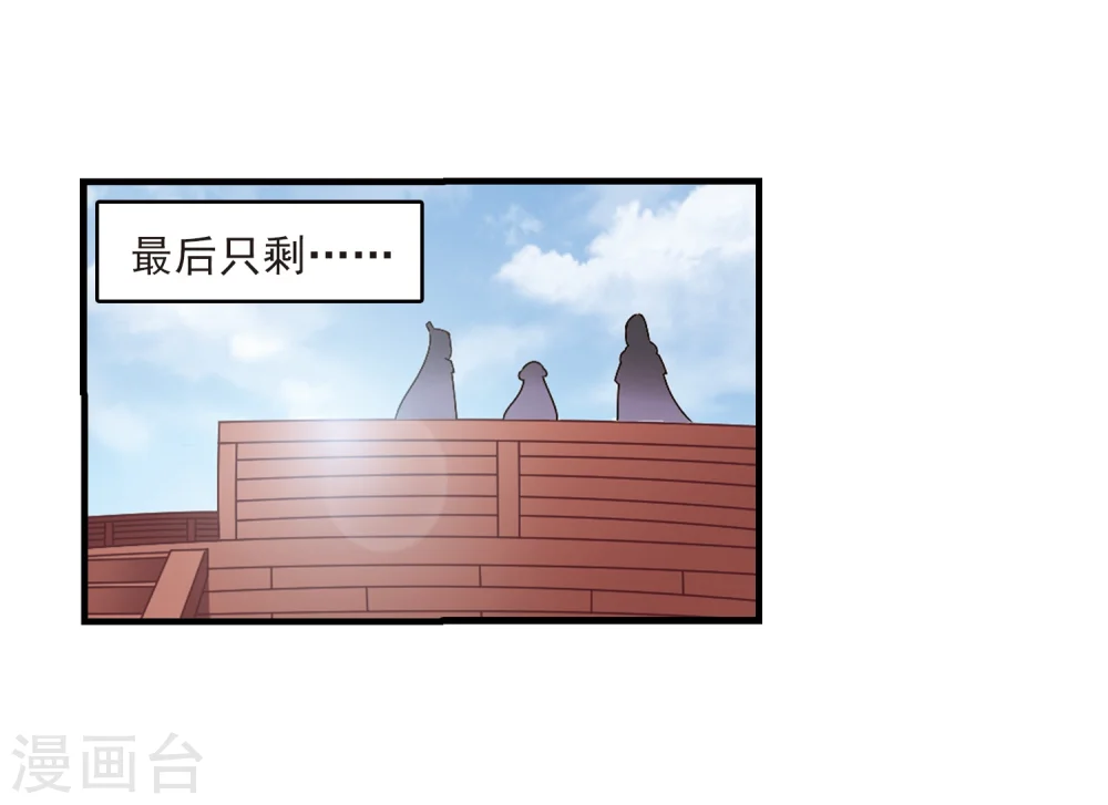 风起苍岚电视剧漫画,第161话 琅琊城主2-31图
