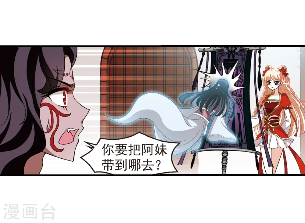 风起苍岚电视剧漫画,第361话 解蛊22图