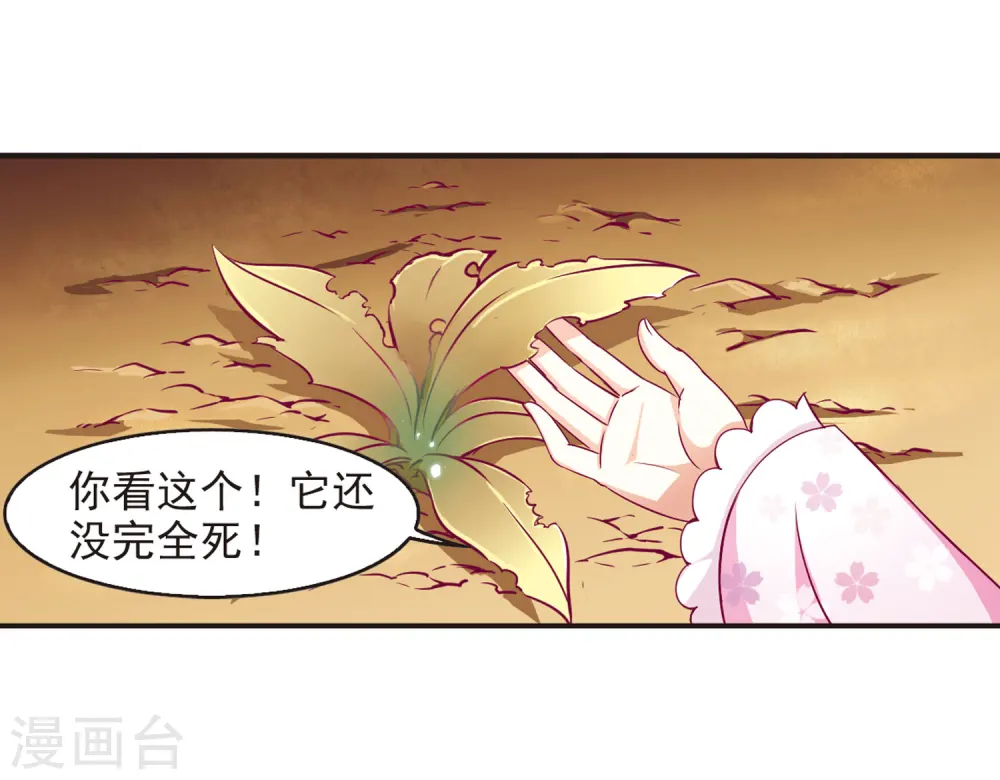 风起苍岚电视剧漫画,第72话 计闯药园31图