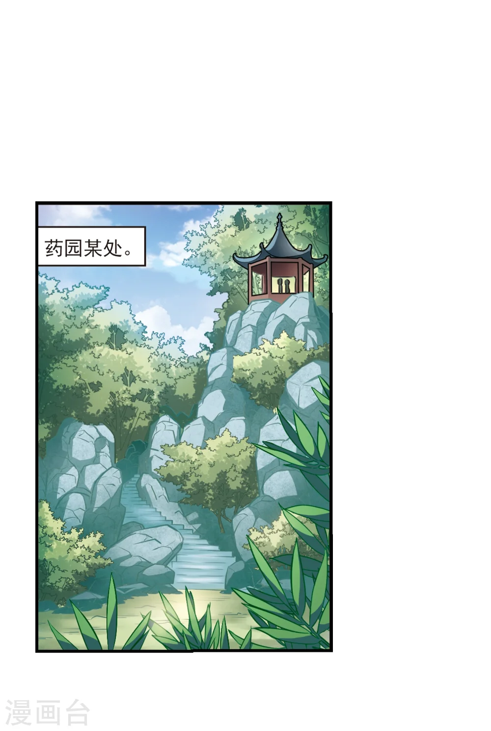风起苍岚电视剧漫画,第100话 再遇故人22图